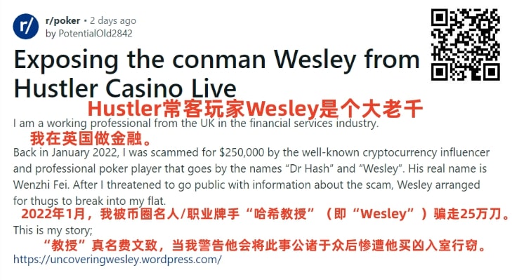 【APL扑克】惊爆“永赚教授”Wesley打造人设招摇撞骗买凶入室行窃！