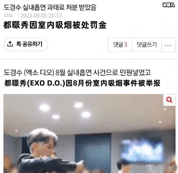 EXO成员都暻秀被举报在电视台内部吸烟，处以罚款