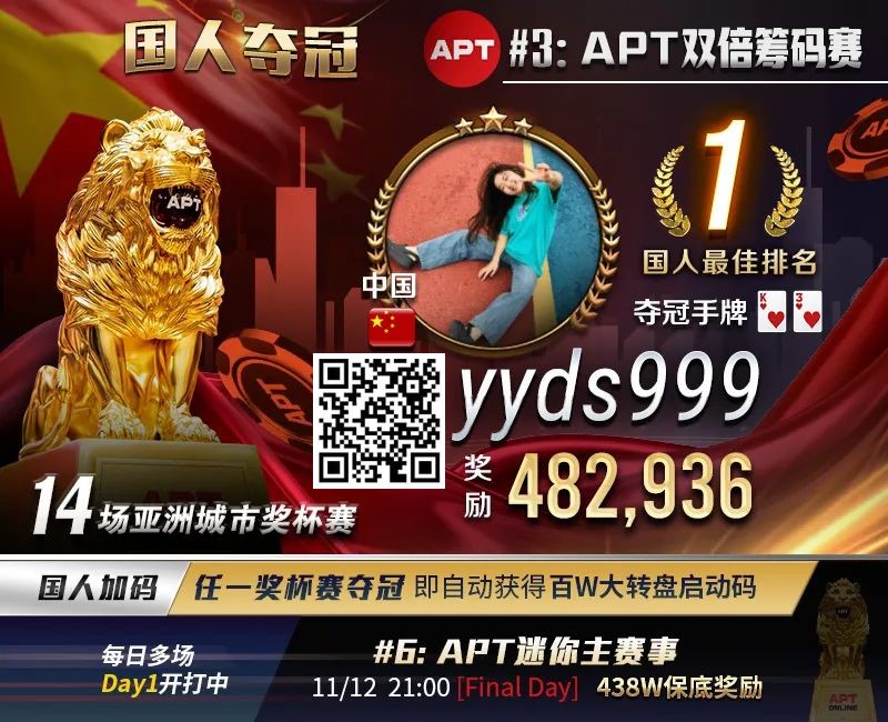 【APL扑克】APT国人首冠出炉！顺子撞同花成夺冠契机，关键河杀yyds！《GoG黄金游戏》正式播出