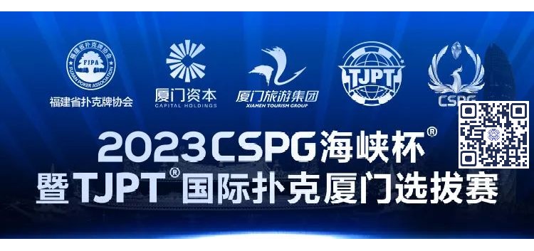 【APL扑克】赛事信息丨2023CSPG海峡杯®暨TJPT®国际扑克厦门选拔赛赛事人员招聘将于11月30日开启