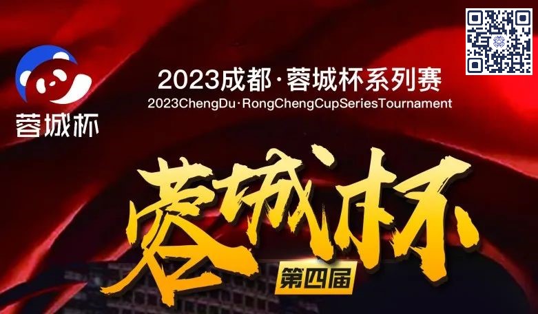 【APL扑克】蓉城杯丨第四届蓉城杯B组火热依旧 118人共聚现场 赵健256000领衔B组