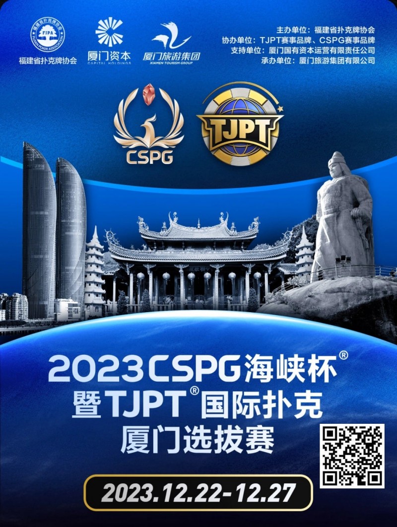 【APL扑克】今日直播丨扑克无边界，两岸再聚首！2023CSPG海峡杯®暨TJPT®国际扑克厦门选拔赛今日开赛，中扑网全程直播