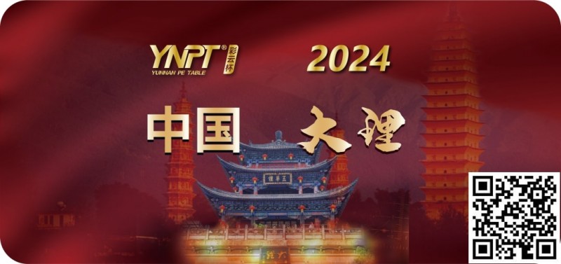 【APL扑克】彩云杯 | 2024YNPT®大理站畅游赛酒店于12月27日接受预订