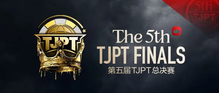 【APL扑克】赛事信息丨第五届TJPT®总决赛赛事人员招聘开启