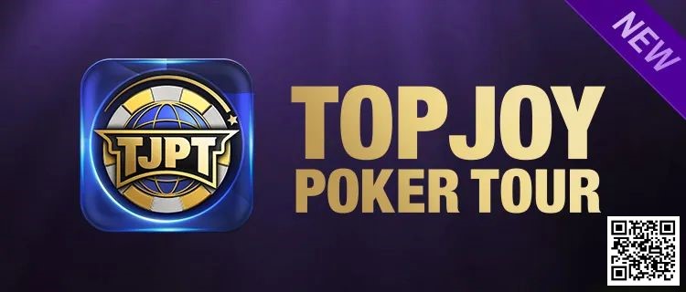 【APL扑克】公测预告丨新版 TJPT APP 2月1日起正式开启公测