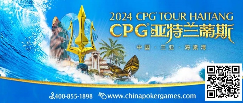【APL扑克】赛事信息｜2024CPG®巡游赛-三亚海棠站酒店3月2日起开放预订