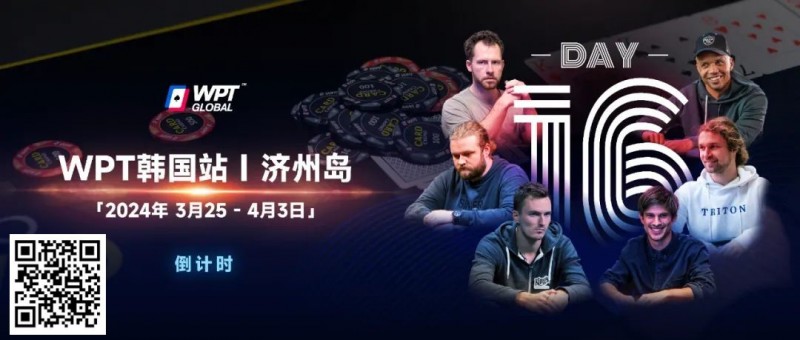 【APL扑克】WPT韩国站+Triton豪客赛：PhiI Ivey官宣，全球扑克巨星齐聚济州来WPT跟他们较量！