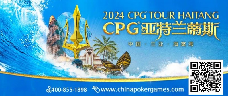 【APL扑克】直播预告人间三月有幸事，CPG巡游赛邀你打响龙年第一战！