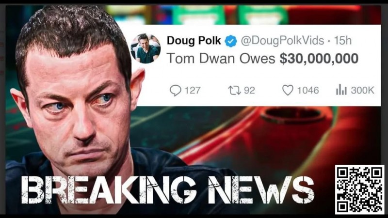 【APL扑克】Tom Dwan被曝总欠债高达3000万美金！真正的大债主是？