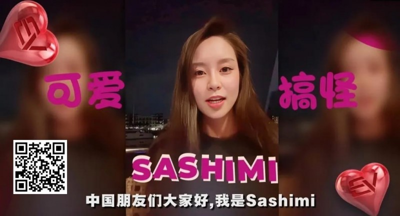 【APL扑克】黑丝露胸女神Sashimi送福利！娇羞开放粉丝甜蜜告白