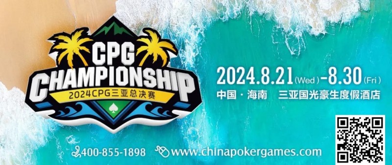 【APL扑克】赛事新闻 | 2024CPG®三亚总决赛（第十二届）赛事发布（8月21日-23日）