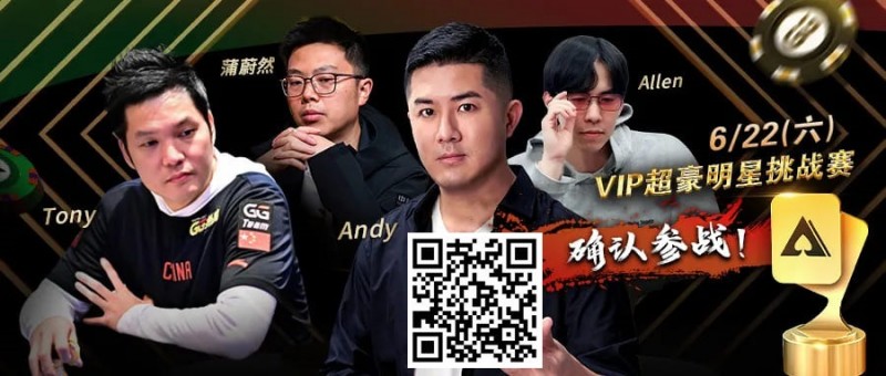 【APL扑克】APL明星赛能有多豪华？WSOP国人金手链冠军、GPI世界第一同台厮杀！