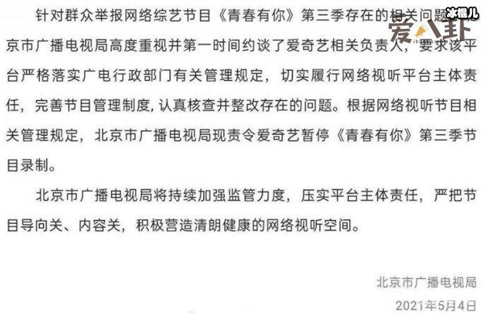 青春有你3被叫停！ 节目为什么被责令暂停录制