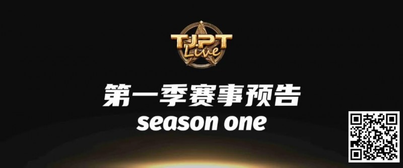 【APL扑克】2024TJPT Live造星直播秀角逐2025WSOP