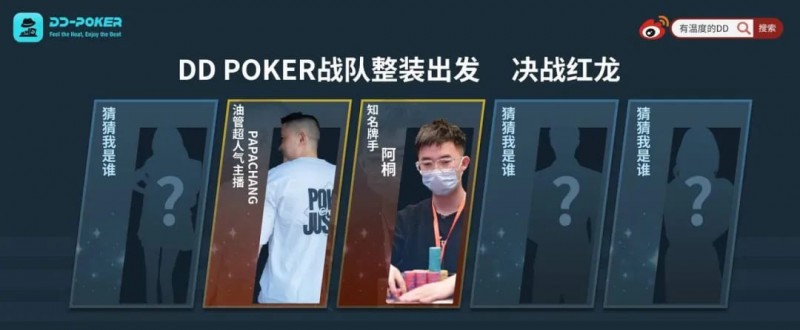 【APL扑克】红龙杯！3勇士力斩6000人，直达红龙之巅！探秘DD-POKER独家复活彩蛋！