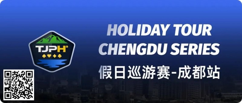 【APL扑克】赛事信息|2024TJPH®假日巡游赛—成都站赛事酒店将于8月12日14:00起开放预订