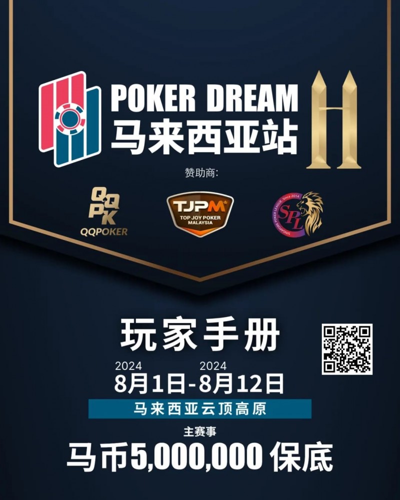 【APL扑克】赛事信息丨云顶高原 Poker Dream 11 马来西亚站的精彩活动（8月1日-12日）