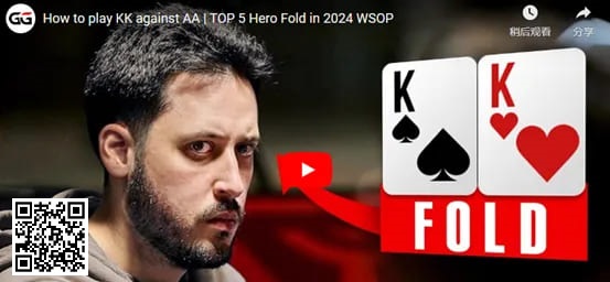 【APL扑克】2024WSOP最炸裂的5个弃牌！个顶个牛逼！