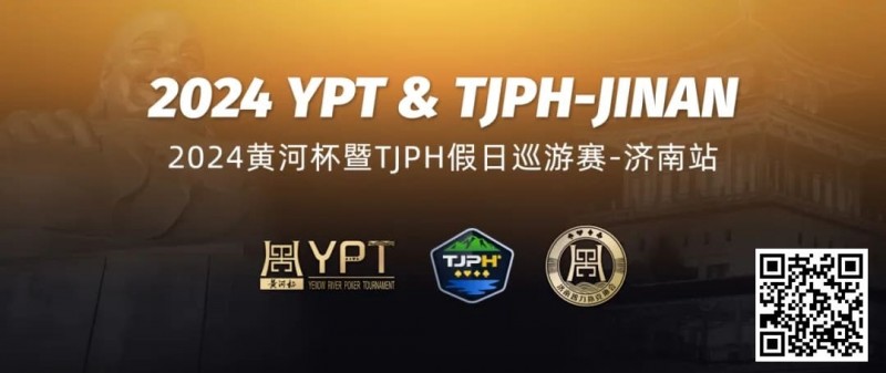 【APL扑克】2024黄河杯暨TJPH®—济南站赛事酒店将于9月18日开放预订！