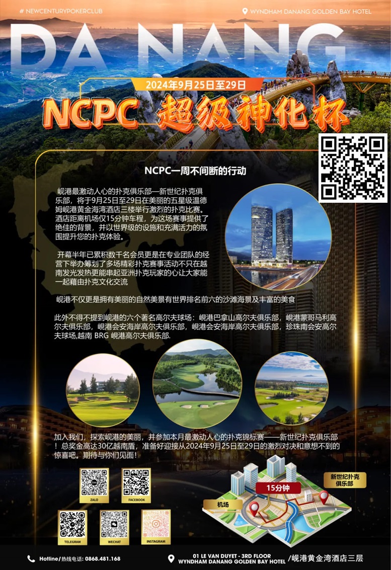 【APL扑克】9.25-9.29｜2024越南·岘港NCPC·超级神化杯正式定档！美丽岘港期待你的到来！