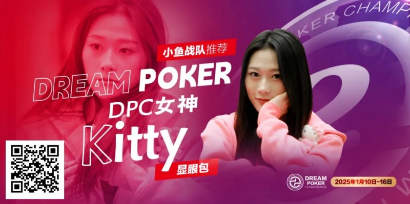 【APL扑克】DPC女神专访｜ “怪咖萌将” Kitty：以热爱为翼，于牌桌江湖逐梦欢歌