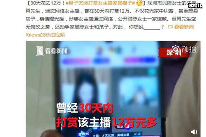 男子家暴打妻子与母亲却给女主播12万引的众怒