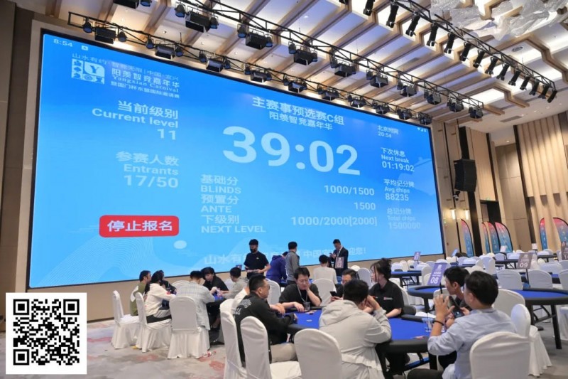 【APL扑克】2025阳羡智竞嘉年华 | 主赛C组结束，范英男21.45万领跑！冠军争夺战明日开启