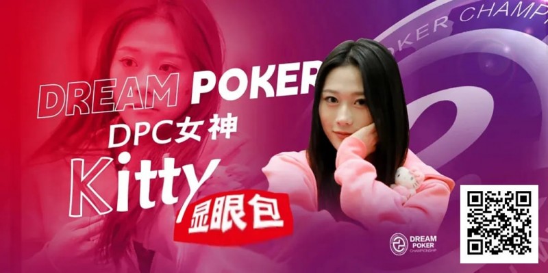 【APL扑克】冯苗：DPC女神邀请赛见证了中国女性牌手的无限可能