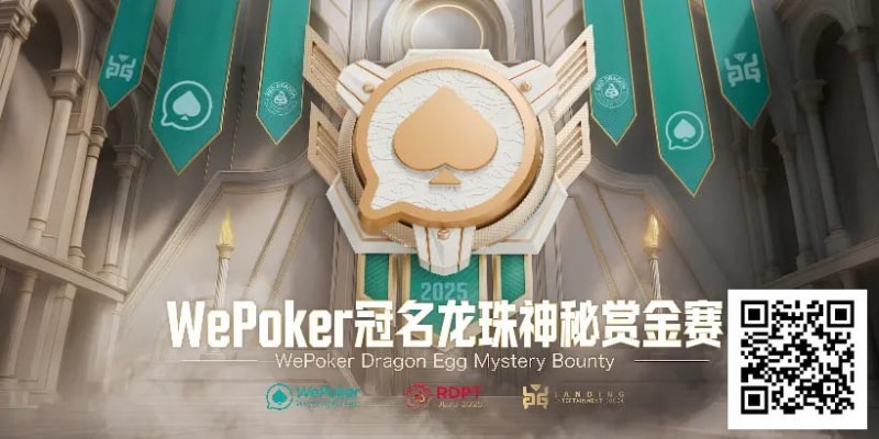 【APL扑克】赏金过亿，WePoker冠名龙珠神秘赏金赛，7月引爆济州岛