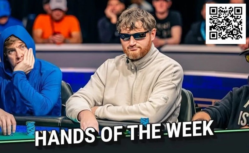 【APL扑克】WSOP年度最佳诈唬？250K豪客赛泡沫期，嘴炮哥把天三条弃了…