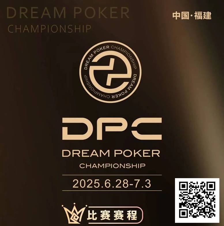 【APL扑克】3天直播倒计时！2025DPC圆梦杯即将燃爆福州，这份「赛事+旅游」攻略请收好！