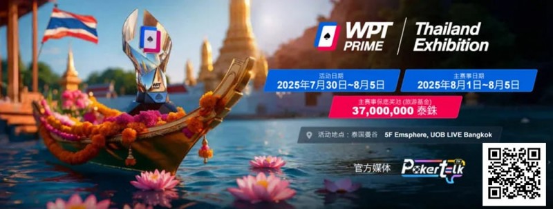 【APL扑克】WPT® Prime 泰国站赛场曝光！巨资打造沉浸式扑克赛场！