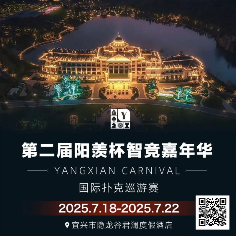 【APL扑克】宜兴阳羡杯出现爆火现象！房间告急，订房请速联酒店客服