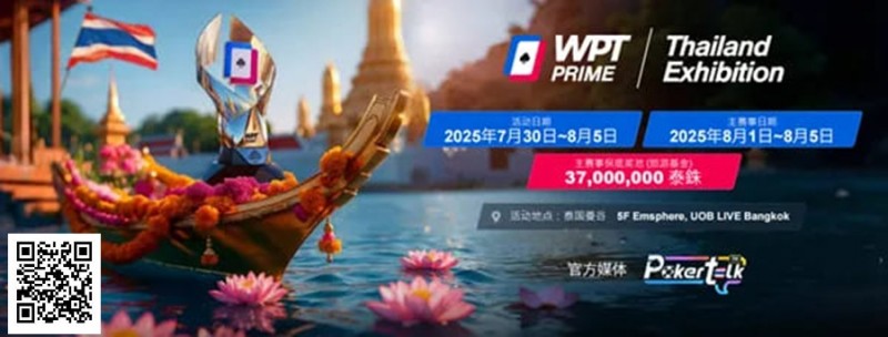 【APL扑克】WPT® Prime 泰国站团队赛：曼谷书写中国军团新篇章！