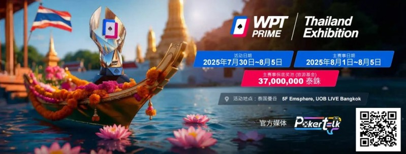 【APL扑克】WPT® Prime泰国站：赛场周边旅游景点推荐