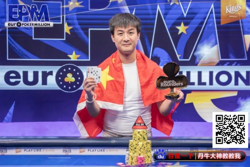 【APL扑克】恭喜！中国选手Hu LuLei勇夺欧洲扑克百万赛主赛冠军，奖励43W刀！