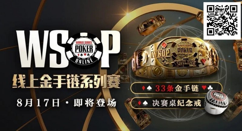 【APL扑克】这么自信？职牌爆料WSOP主赛冠军“从不复盘”！