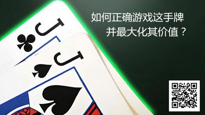 【APL扑克】JJ玩法终极指南：7个职业技巧助你利润最大化