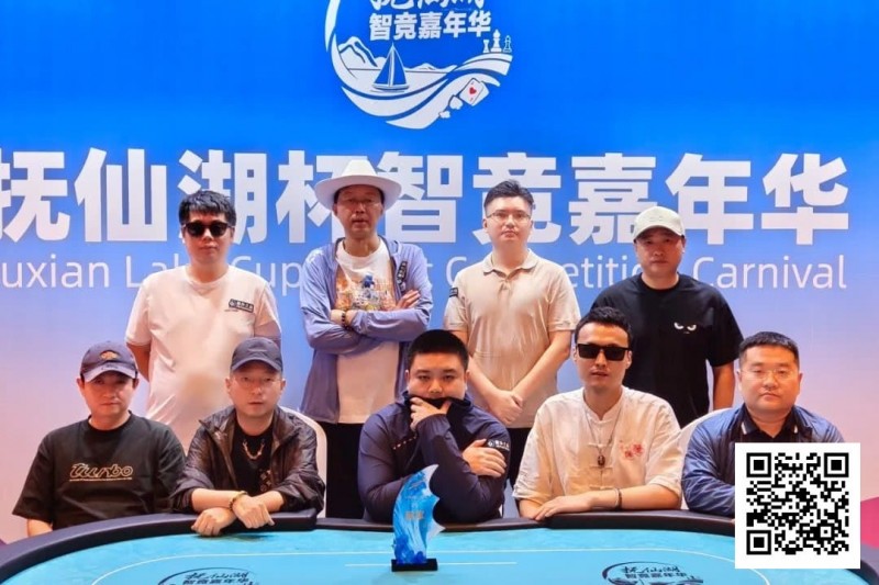 【APL扑克】抚仙湖杯智竞嘉年华 | 圆满落幕！柳树强势夺下主赛冠军奖杯，华丽变身“双冠王”