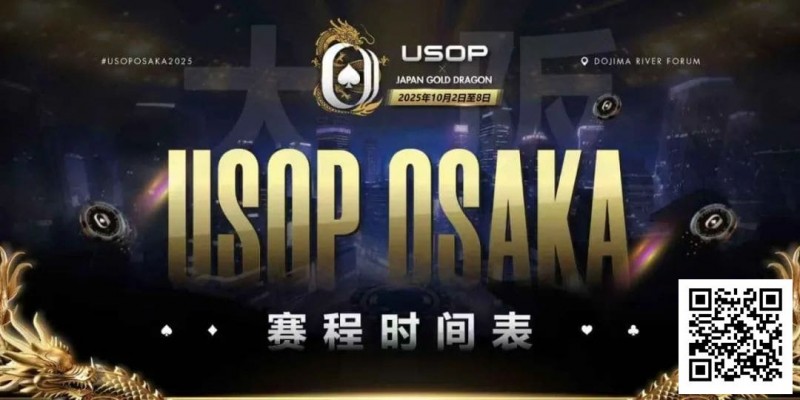 【APL扑克】USOP x Japan Gold Dragon 大阪系列赛震撼来袭！完整赛程公布，总保证奖励2.2 亿日元！