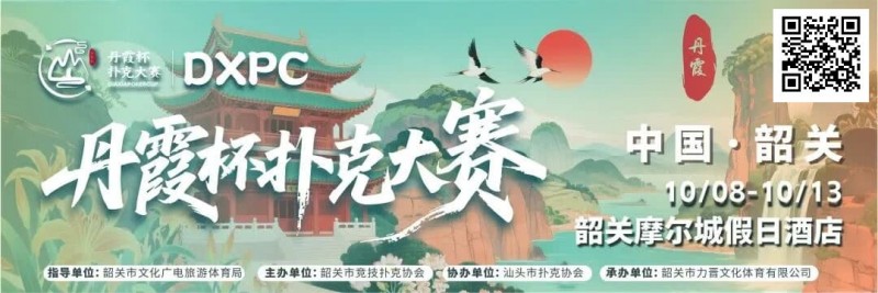 【APL扑克】赛事信息 | 金秋十月绽放韶城！丹霞杯扑克大赛赛程表发布（10月8日-13日）
