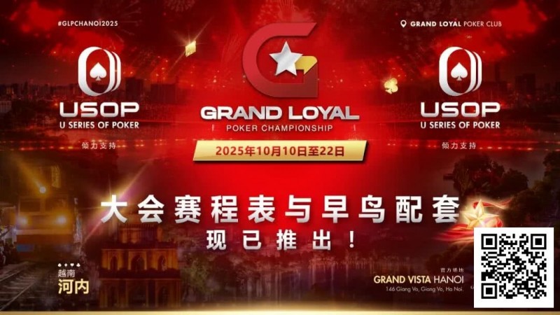 【APL扑克】Grand Loyal 扑克锦标赛·河内站赛程与早鸟套餐正式公布 ｜USOP 独家赞助与支持