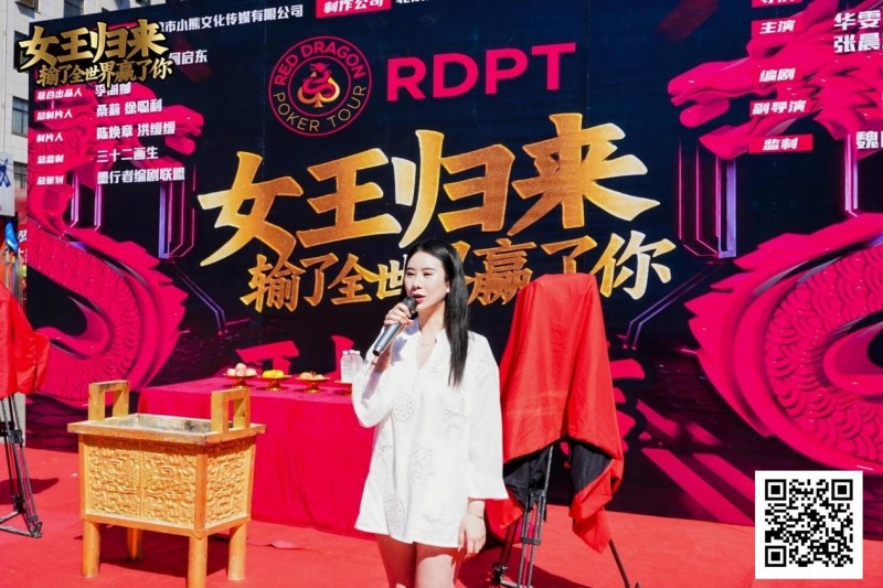 【APL扑克】女王归来 · 张晨旭与你相约红龙周年庆百万富翁冠军赛