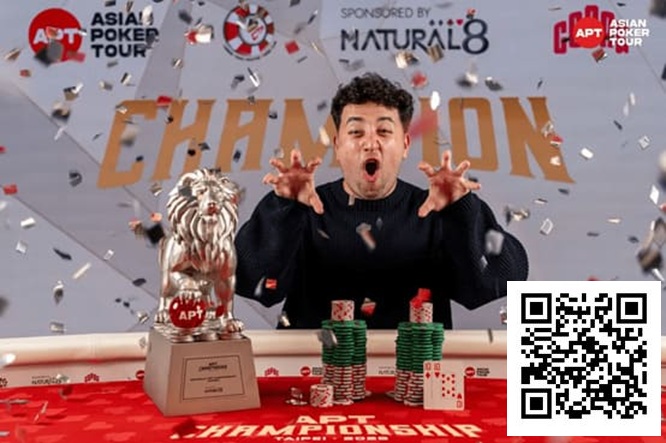 【APL扑克】2025APT冠军赛|Jon Rounce-Sue问鼎Natural8杯冠军赛!斩获750万新台币(约24.3万美元)生涯最高奖金!