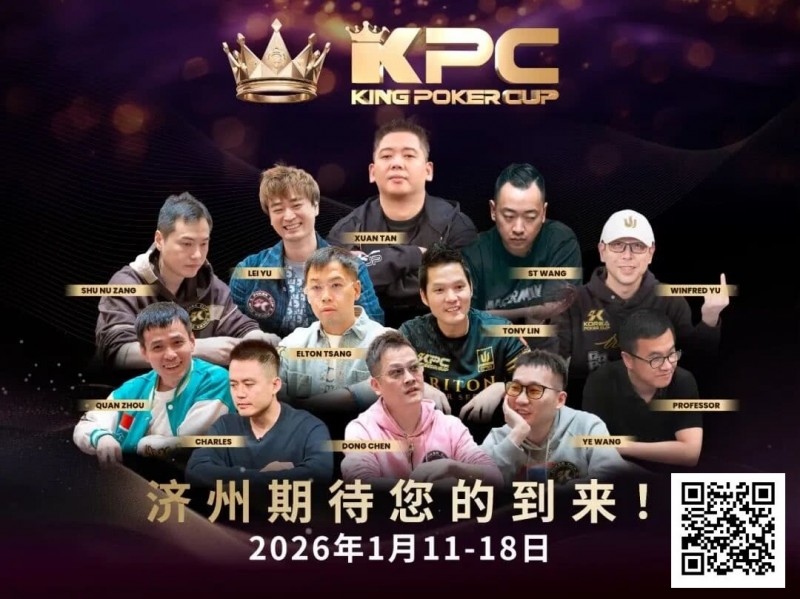 【APL扑克】报名狂潮席卷!王者集结首届 King Poker Cup 强势登场,超预期人潮引爆牌坛盛事