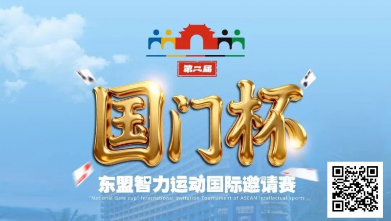 【APL扑克】国门杯东盟智力运动国际邀请赛酒店预订