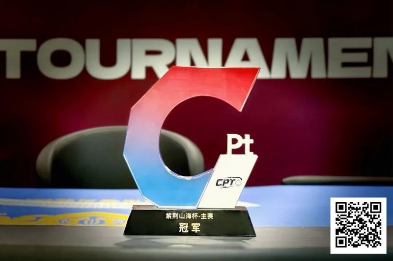 【APL扑克】从5个BB到河牌绝杀登顶，黑龙江选手杨京达逆转摘冠，首届CPT紫荆山海杯圆满收官！
