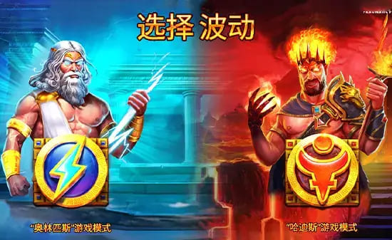 【APL扑克】宙斯vs哈迪斯 – 众神之战:大发娱乐平台推出的神话对抗新演绎