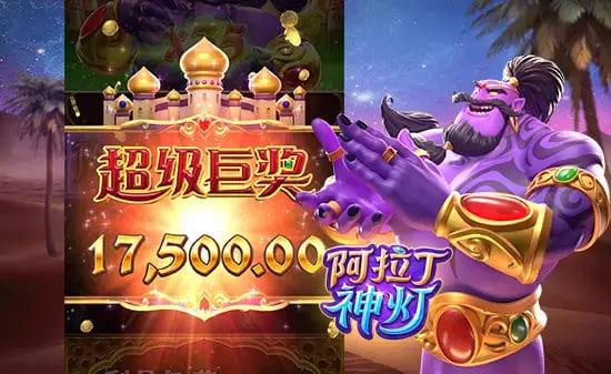 【APL扑克】大发娱乐平台特色老虎机——阿拉丁神灯完整介绍