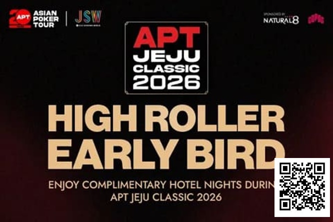 【APL扑克】赛事信息 | 2026 APT韩国·济州经典赛站：豪客赛事早鸟优惠